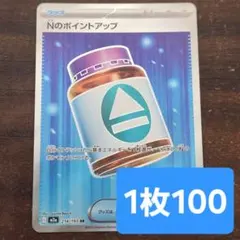 残2枚/Nのポイントアップ　sr　ポケモンカードのサムネイル