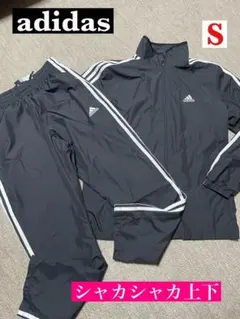 ☆adidas ☆ シャカシャカ上下セットメンズ Sサイズ 黒
