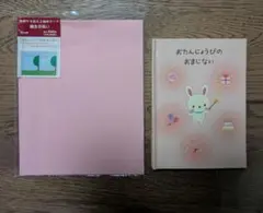 絵本カード｜誕生日祝