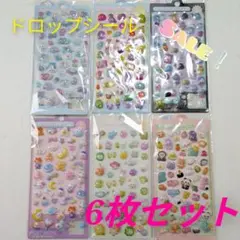 即日発送 ぷくぷくシール 6枚セット 人気 ぷっくりかわいい シール帳 3D立体