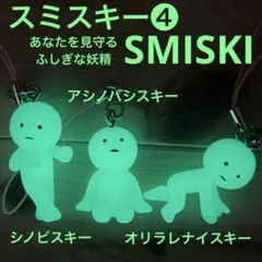 スミスキー3 チビドンスキー ストラップのみ 新品非接触 - メルカリ
