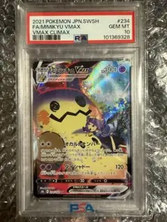 2026年最新】ミミッキュ vmax psa10の人気アイテム - メルカリ