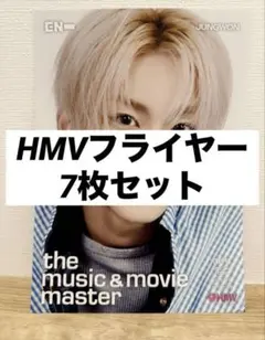 ♡ ENHYPEN 宵 -YOI- HMV限定 特典 フライヤー ♡