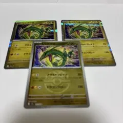 レックウザ　ボールミラー　通常2枚