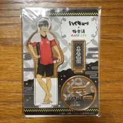 2026年最新】黒尾鉄朗 極楽湯 アクリルスタンドの人気アイテム - メルカリ