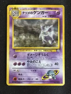 PSA1ナツメのゲンガー Lv.42 No.94 旧裏 ポケモンカード - メルカリ