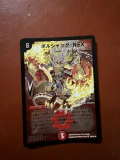 最安値　ボルシャック・NEX 初期