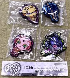 【新品未開封】ジョジョラバ04 4点セット