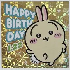 即購入可 ちいかわランド 誕生日 2026 うさぎ ステッカー ノベルティー