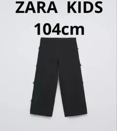 ZARA KIDS 　リボン付きテクスチャーパンツ 104㎝のサムネイル