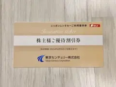 ニッポンレンタカーご利用優待券3000円割引券