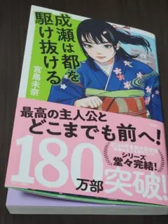 成瀬は都を駆け抜ける