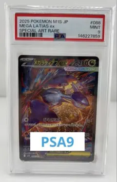 2026年最新】ラティアスEX psaの人気アイテム - メルカリ