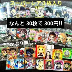 鬼滅の刃 ウエハース 2〜15 スーパーレア シール烈伝 マンチョコ30枚セット