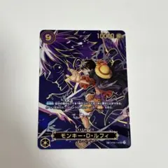 ワンピースカード　受け継がれる意志　紫　9ルフィ　SP