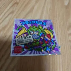 ブラックゼウス 　ビックリマンシール