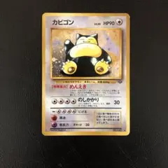 旧裏　カビゴン　キラ