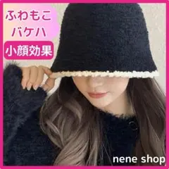 【新品】バケハ バケットハット ボア ブラック 黒 ふわもこ 春秋冬