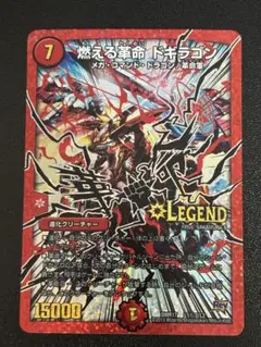 2026年最新】燃える革命 ドギラゴン金の人気アイテム - メルカリ