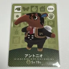【新品未使用】 amiiboカード　アントニオ