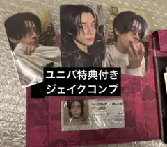 ENHYPEN VANISH CD トレカ コンプセット ジェイク ユニバ特典