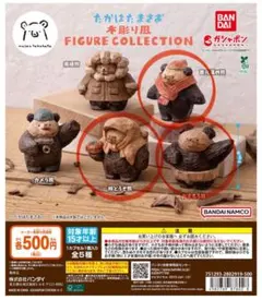 たかはたまさお FIGURE COLLECTION ガチャ