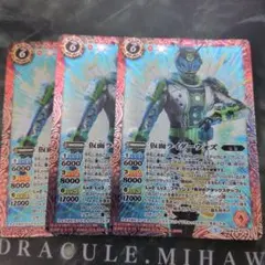 バトスピ　仮面ライダーウォズ　3枚 バトルスピリッツ 仮面ライダーウォズ 3枚 - メルカリ
