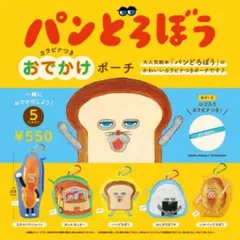 パンどろぼう　カラビナつきポーチ