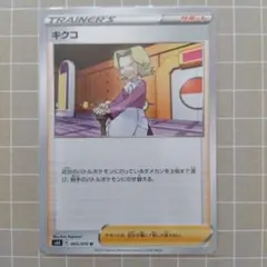 キクコ U S6K 漆黒のガイスト 065/070
