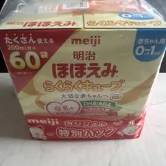 【明日発送可能⭕️】明治 ほほえみ らくらくキューブ 60袋入り