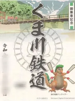 匿名発送・追跡あり】会津鉄道 鉄印 桃鉄バージョン - メルカリ