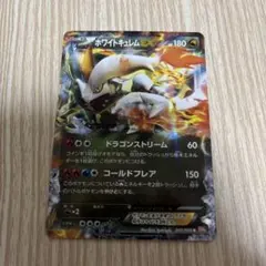 ホワイトキュレムEXのサムネイル