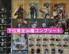 一番くじ 劇場版 呪術廻戦 ０ ー1224ー　下位賞フルコンプリート