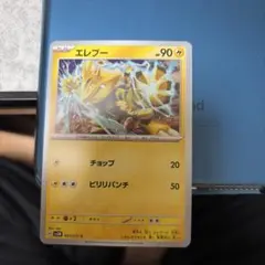 エレブー ポケモンカード HP90