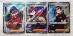 【金曜限定価格】ポケカ トレーナーズ/SR3枚セット(魂抜けあり)