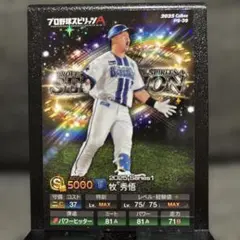 牧秀悟 キラカード 横浜ベイスターズ プロスピ版 プロ野球チップス 2026
