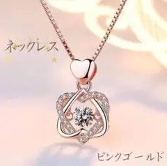ダブルハート ネックレス　ダンシングストーン　ピンクゴールド　クリスマス