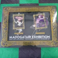 「魔法少女まどか☆マギカ×＜物語＞シリーズ」キーホルダー