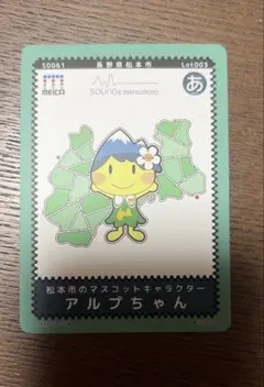 長野県 松本市 MEICA アルプちゃん カード