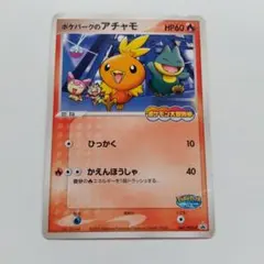 2026年最新】ポケパーク アチャモの人気アイテム - メルカリ