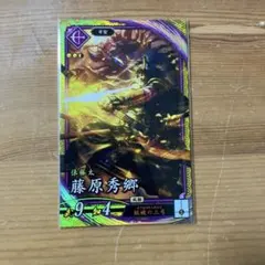 源為朝☆英傑大戦 - メルカリ