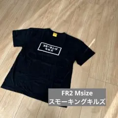 《タイムセール》FR2 スモーキングキルズ 黒 超希少 初期デザイン プレミア