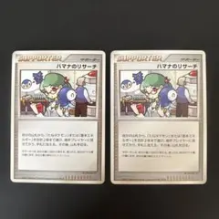 ポケモンカード ハマナのリサーチのサムネイル
