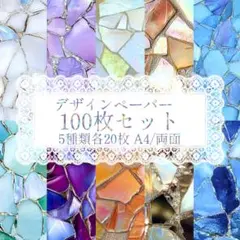 デザインペーパー 100枚 紙モノ 包装紙 コラージュ素材