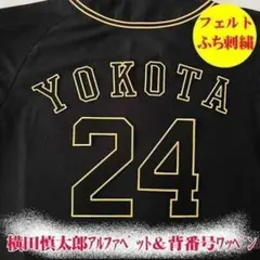 2026年最新】横田慎太郎 ユニフォームの人気アイテム - メルカリ