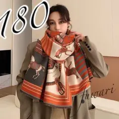 ストール　大判　ショール　マフラー　馬柄　ホース　ブランケット　オレンジ　韓国