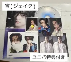 ENHYPEN 宵 ソロジャケ ジェイクコンプセット ユニバ特典付き