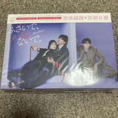 キスでふさいで,バレないで。 Blu-ray BOX〈3枚組〉