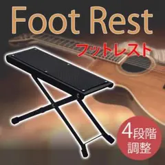 ギター 足台 フットレスト 足置き フットスツール ペダル ステップ 折りたたみ