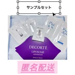 コスメデコルテ　プレディア　サンプルセット